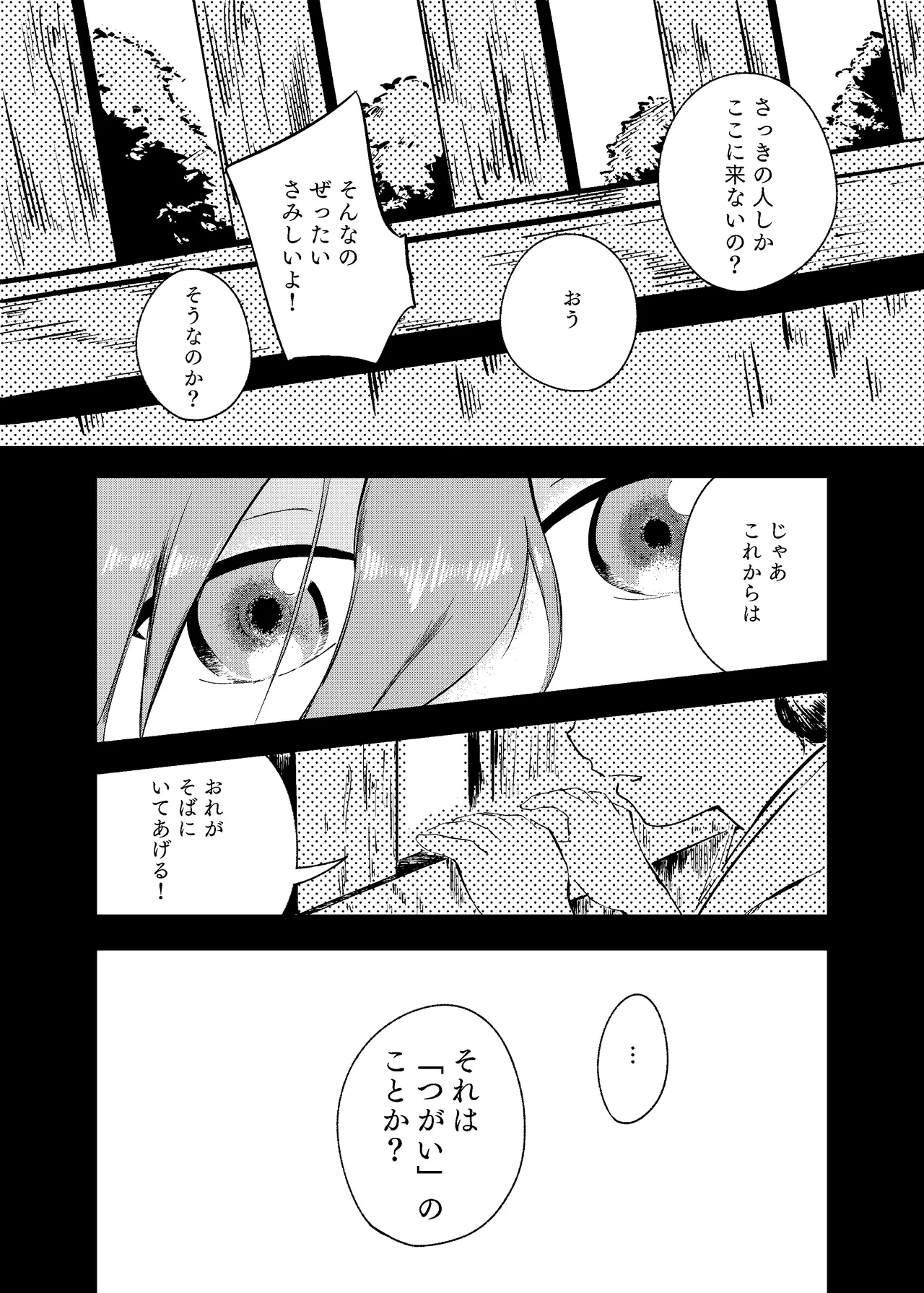 Awa no Hitotsu mo Nokosazu ni - Page 84