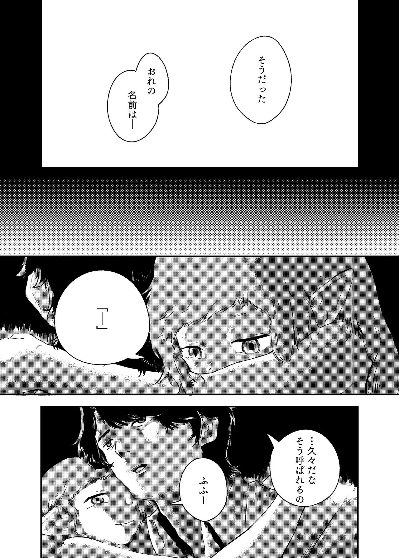 Awa no Hitotsu mo Nokosazu ni - Page 86