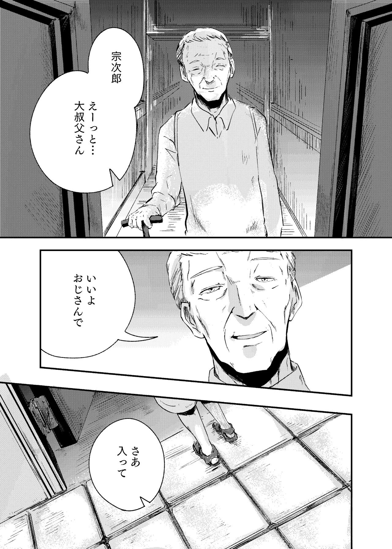 Awa no Hitotsu mo Nokosazu ni - Page 9