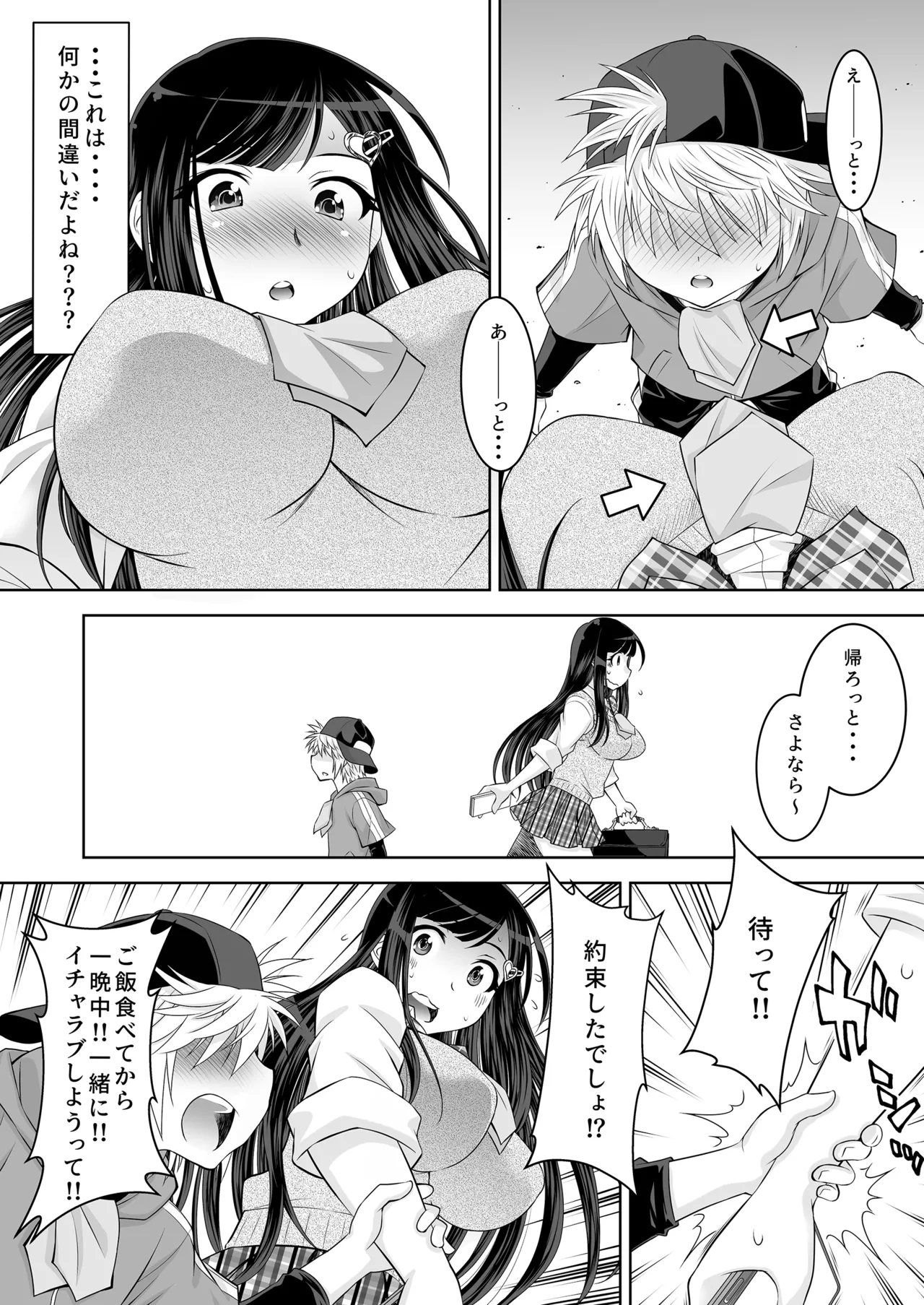 Nakayoshi JK 3-ningumi Matomete Tanetsuke Ecchi - Page 11