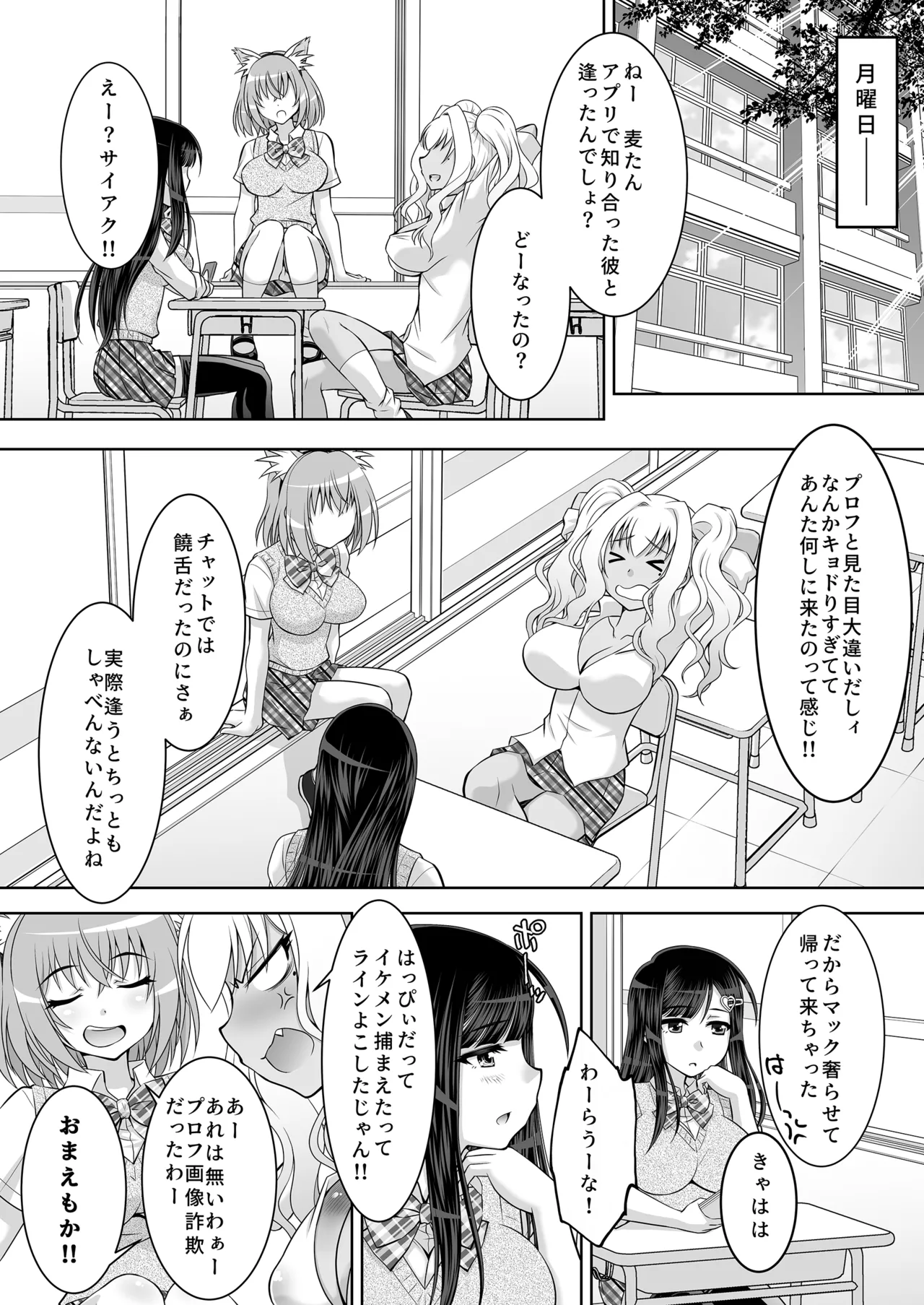 Nakayoshi JK 3-ningumi Matomete Tanetsuke Ecchi - Page 40