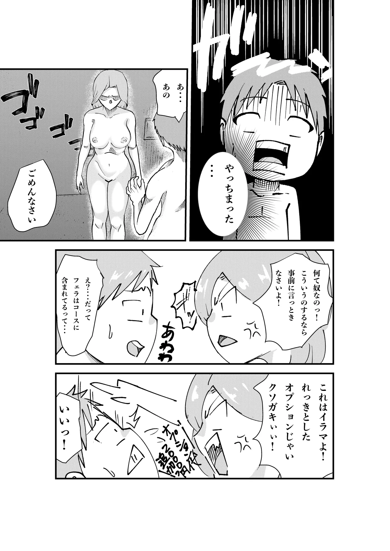 DeliHeal Yondara Doukyuusei no Kaa-chan datta Kudan - Page 16