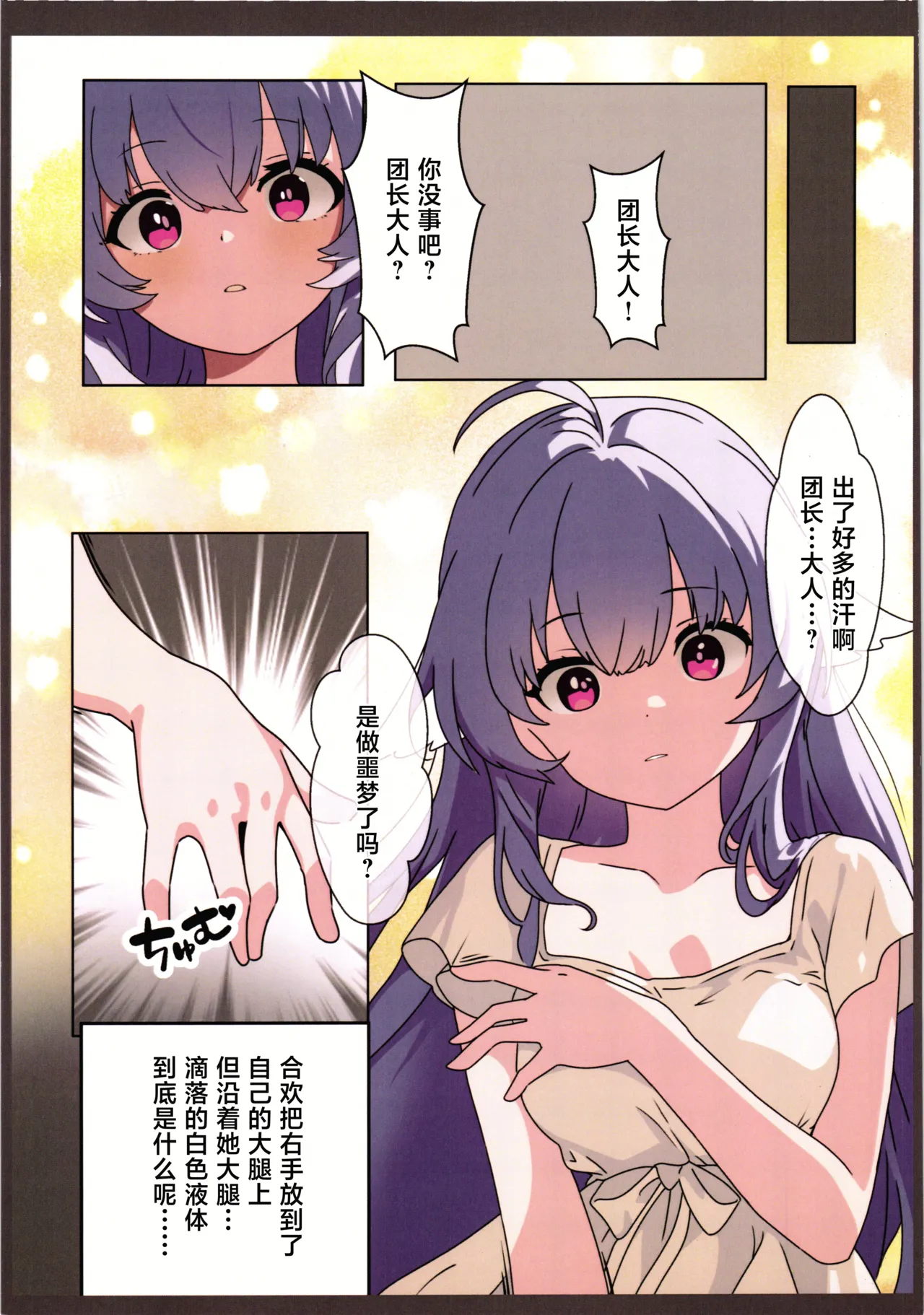 Hana Kishi Shokushu Ochi 2 | 花骑士的触手堕落2 - Page 29