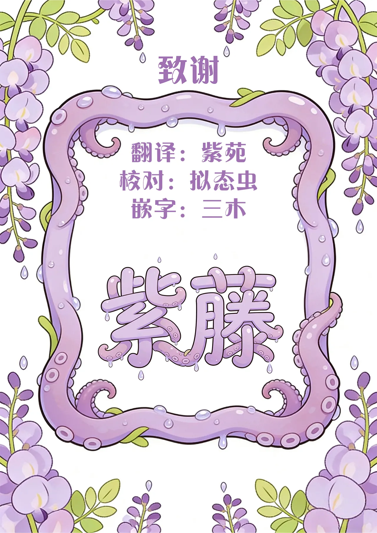 Hana Kishi Shokushu Ochi 2 | 花骑士的触手堕落2 - Page 32