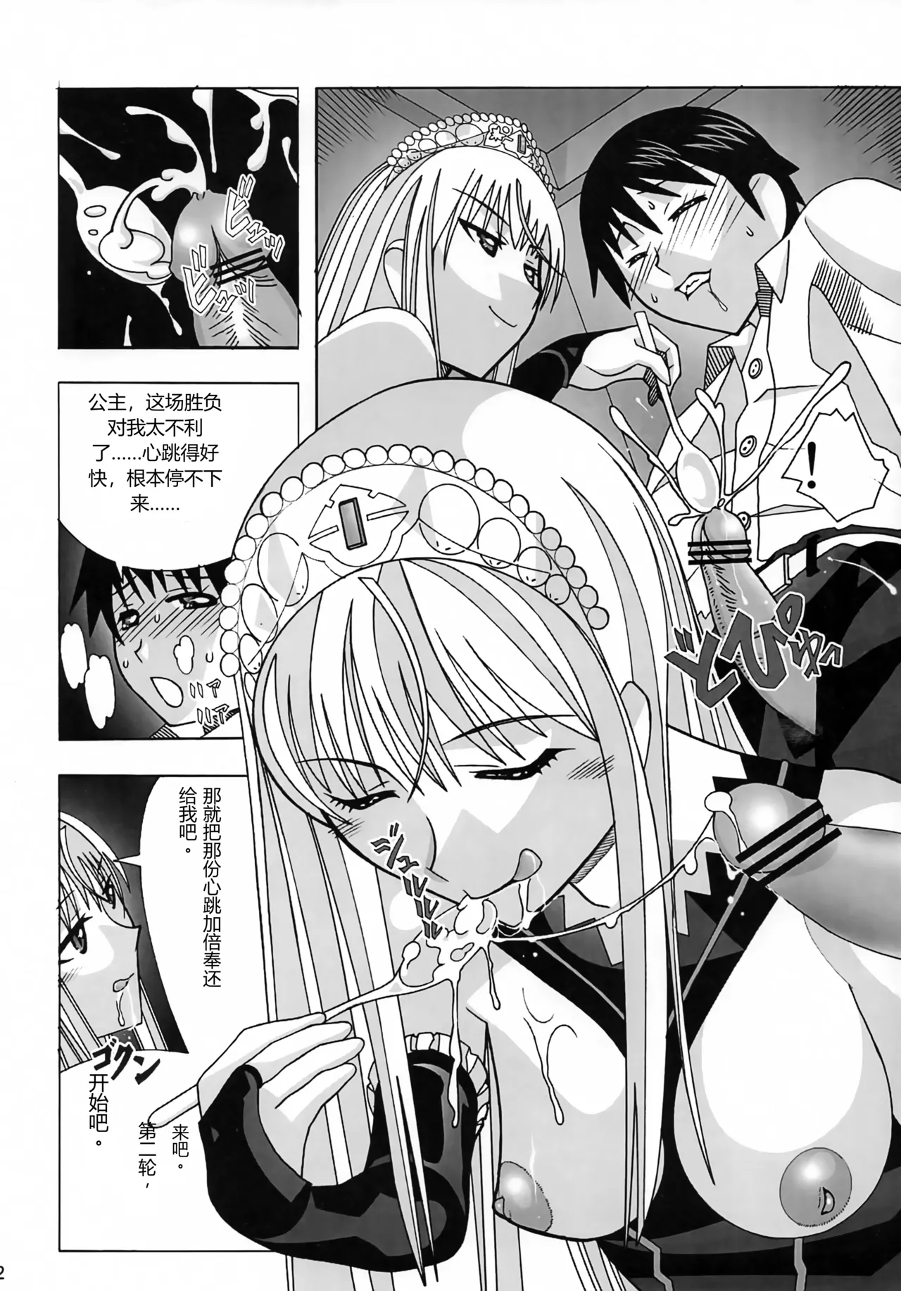 Aido 41 Kaibutsu Oujo 2 (Kaibutsu Oujo) | 爱奴41 怪物皇女2 - Page 11
