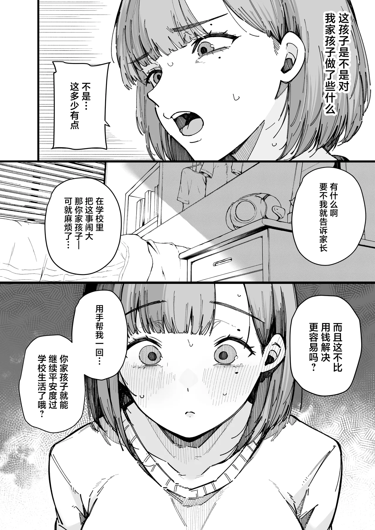Hahaoya de Irarenaku Natta Watashi. | 再也无法继续当母亲的我。 - Page 10