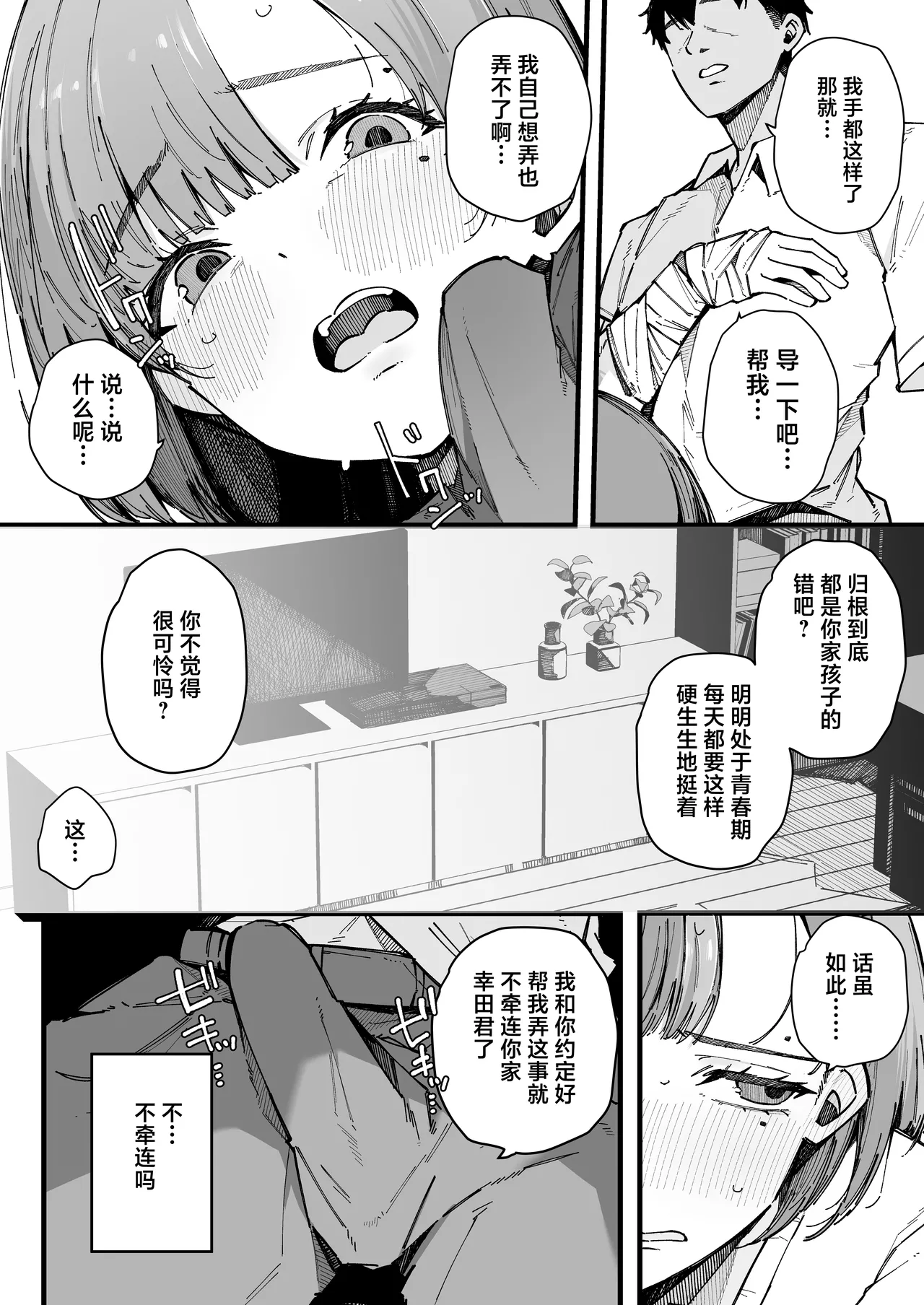 Hahaoya de Irarenaku Natta Watashi. | 再也无法继续当母亲的我。 - Page 9