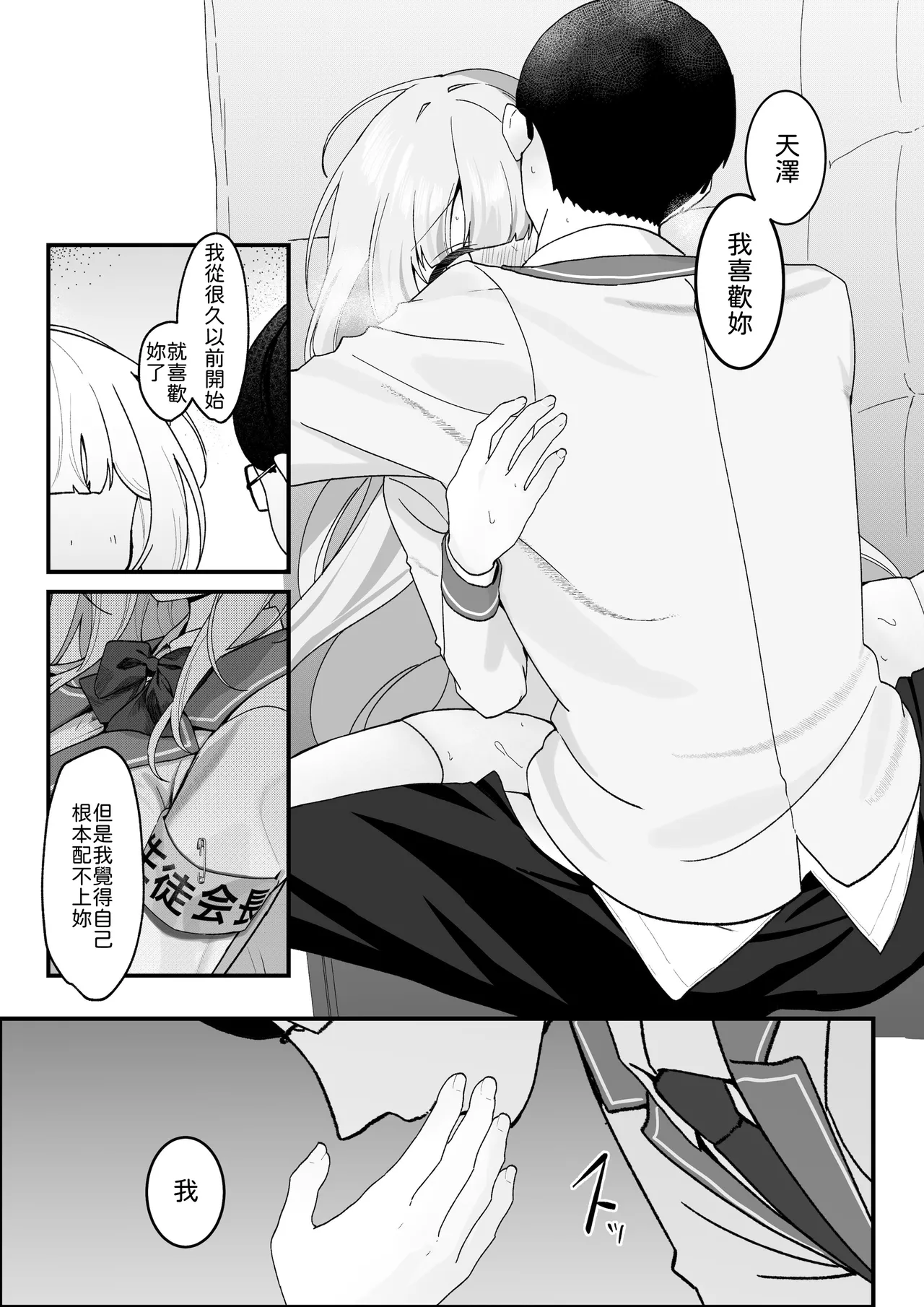 Seito Kaichou ga Ore ni dake Amaama Sugiru - Page 20