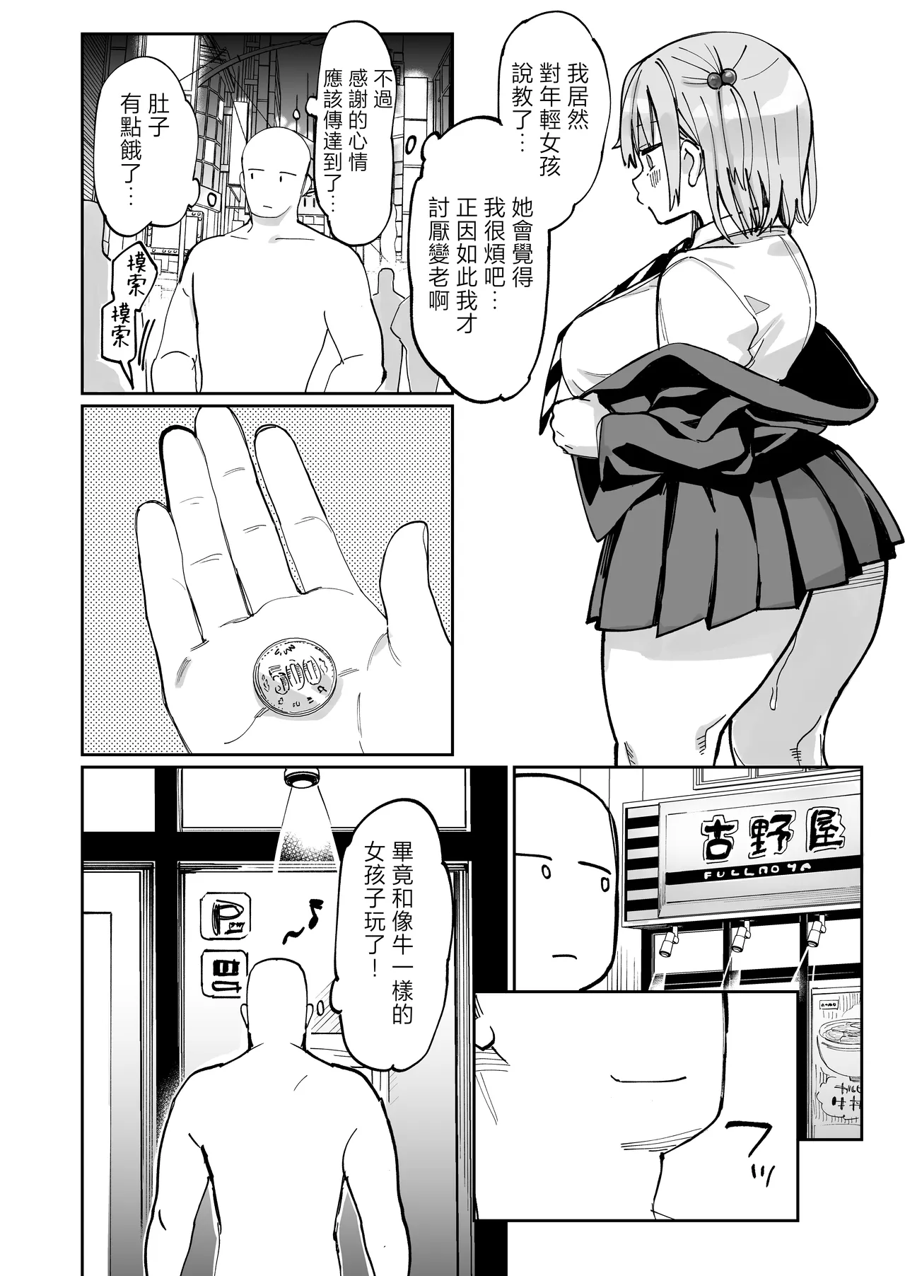 Ero Gal-san (Choukyou Kaihatsu Kareshi Mochi) ni Narikin Oji wa Kansha Shitai! - Page 56