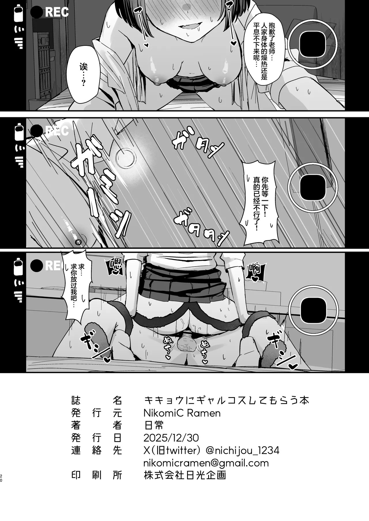 Kikyou ni GalCos Shite Morau Hon | 想让桔梗换上辣妹装的小本本 - Page 20
