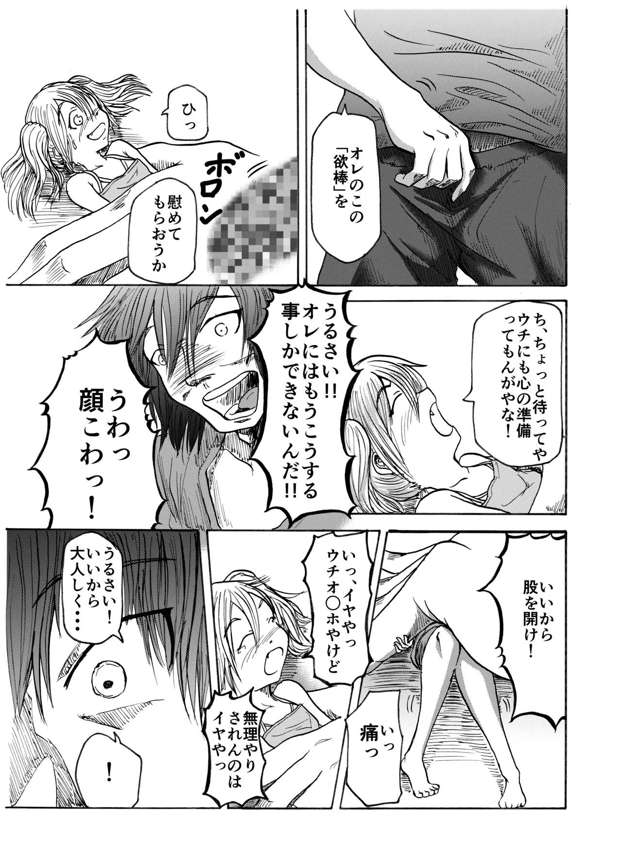 Tenori Koibito - Page 10