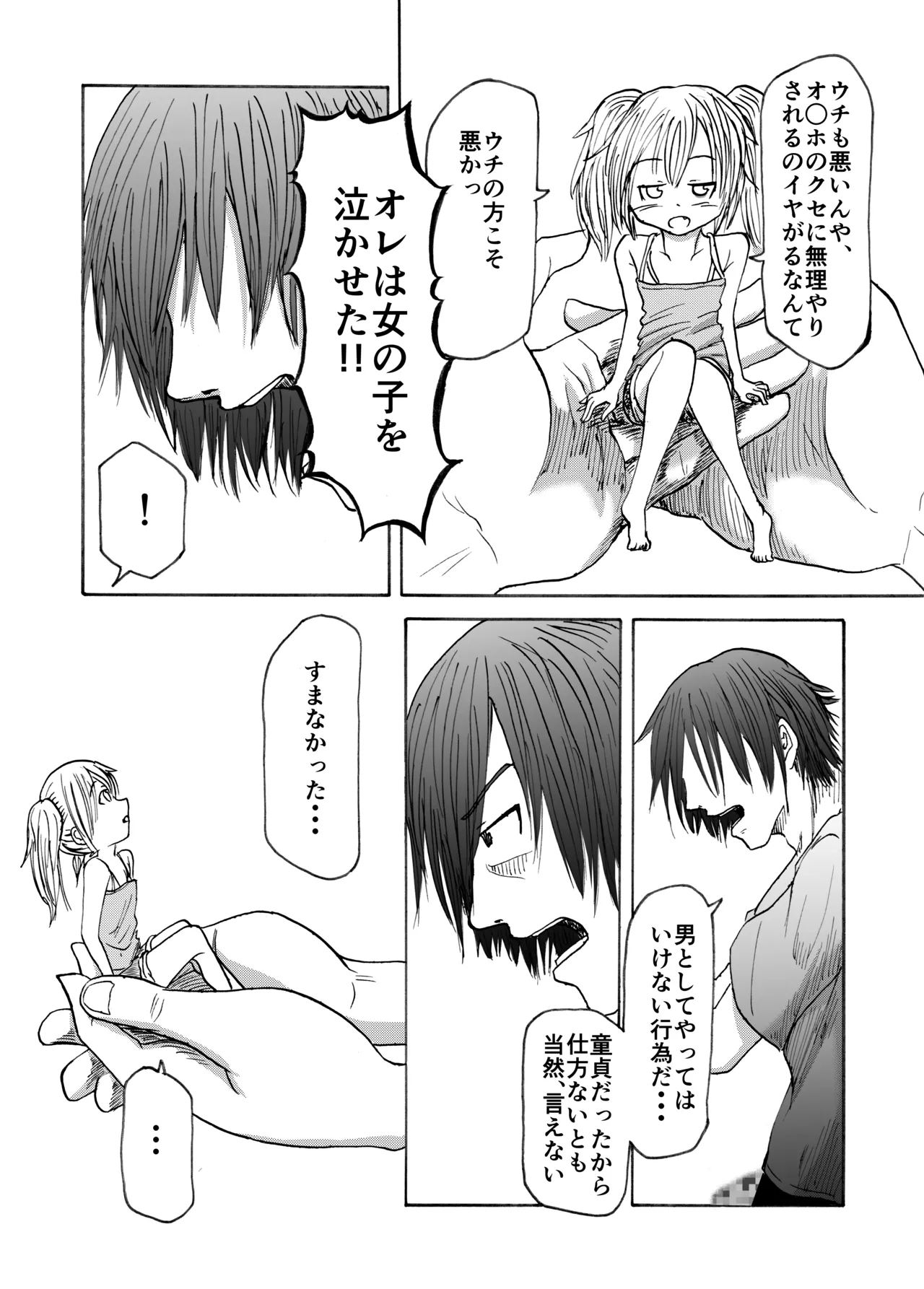 Tenori Koibito - Page 13