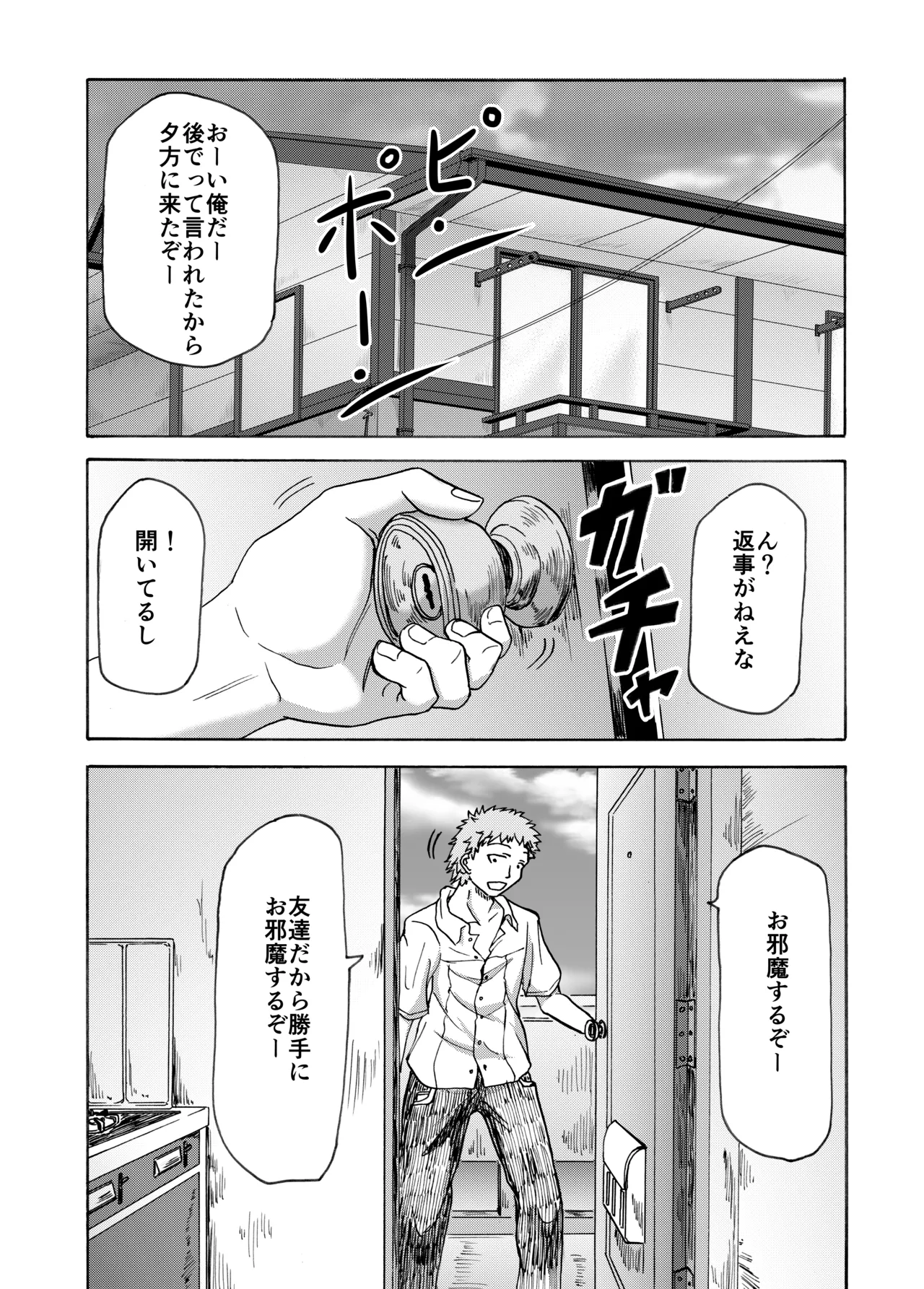 Tenori Koibito - Page 15