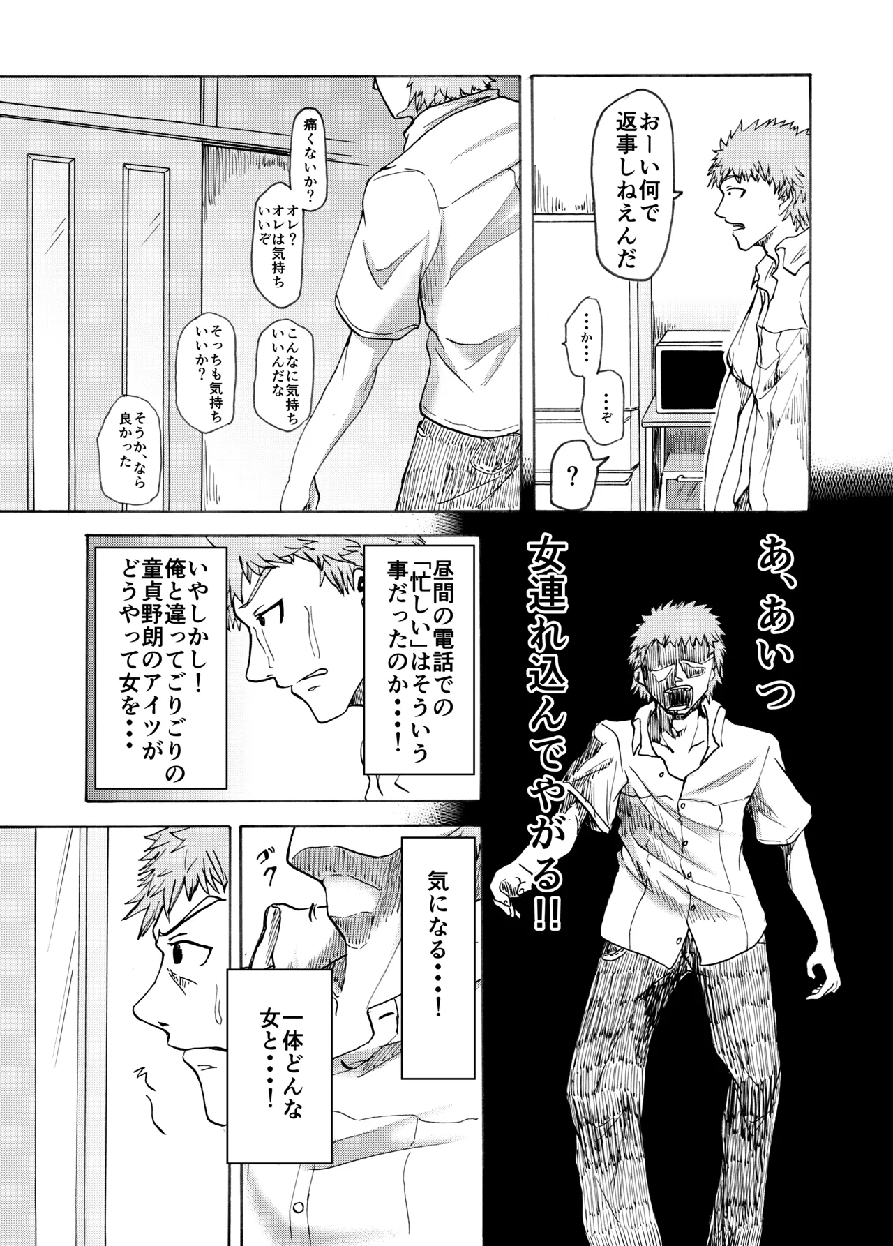 Tenori Koibito - Page 16