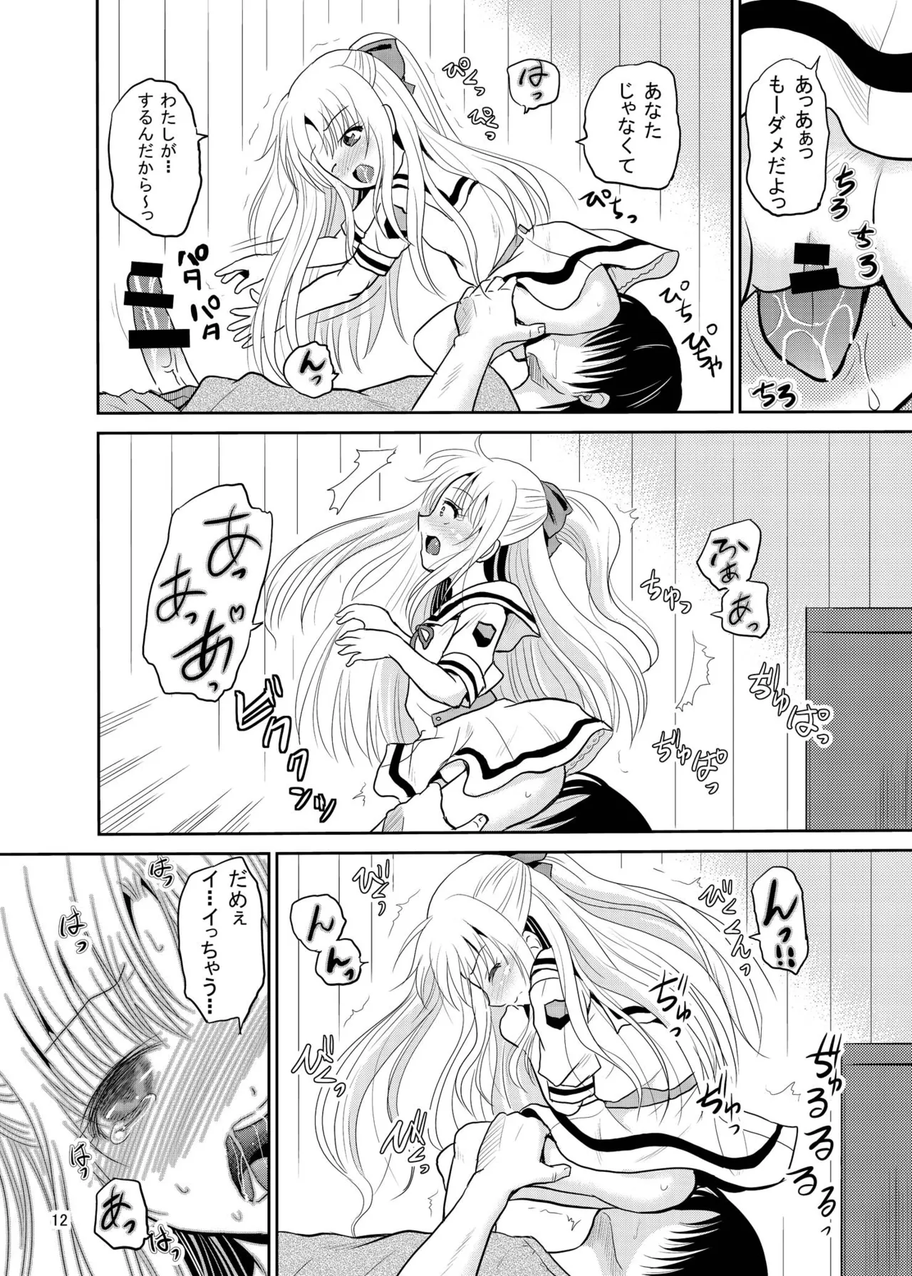 Arcanum 7 Shiawa - Page 12
