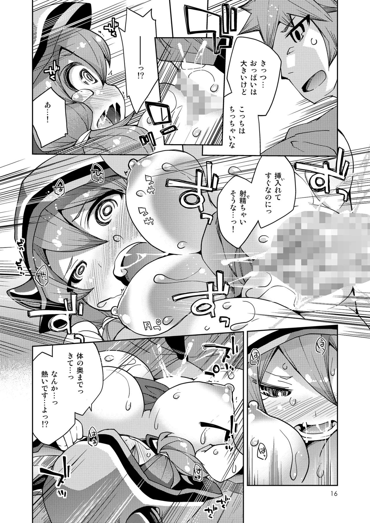 Kikuushi-sama e no Shinmitsudo ga MAX ni Narimashita! - Page 15