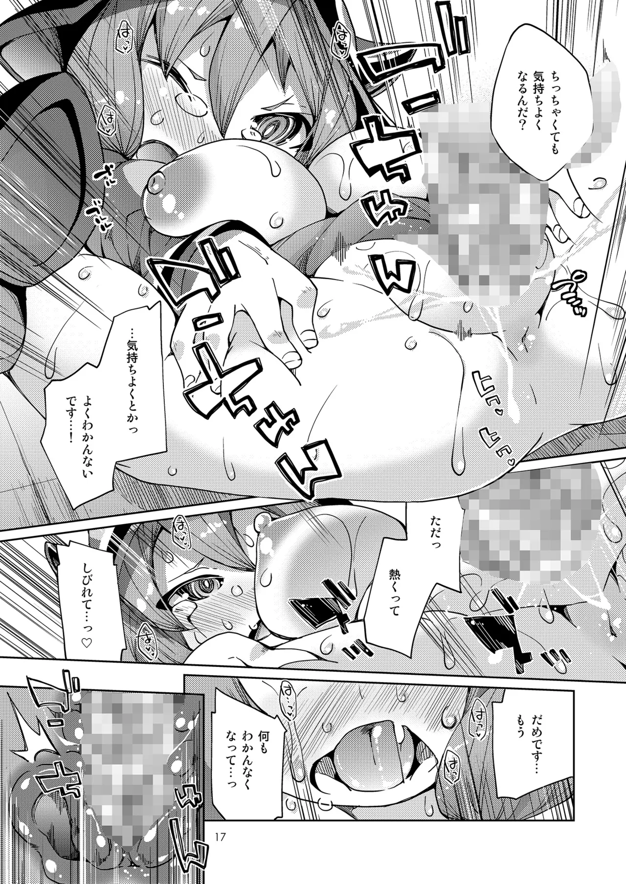 Kikuushi-sama e no Shinmitsudo ga MAX ni Narimashita! - Page 16