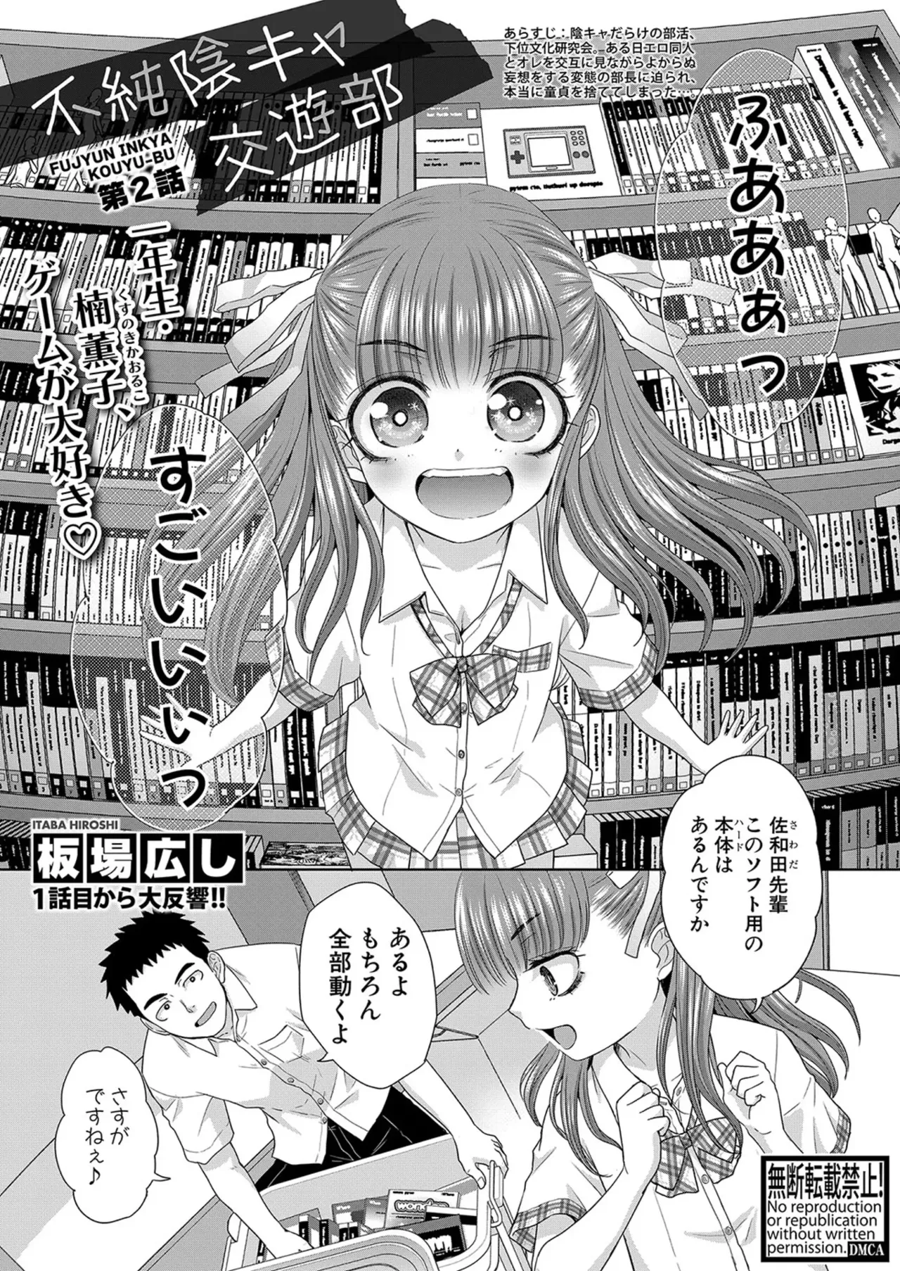 Fujun in kya kōyū-bu ch.1-2 - Page 25