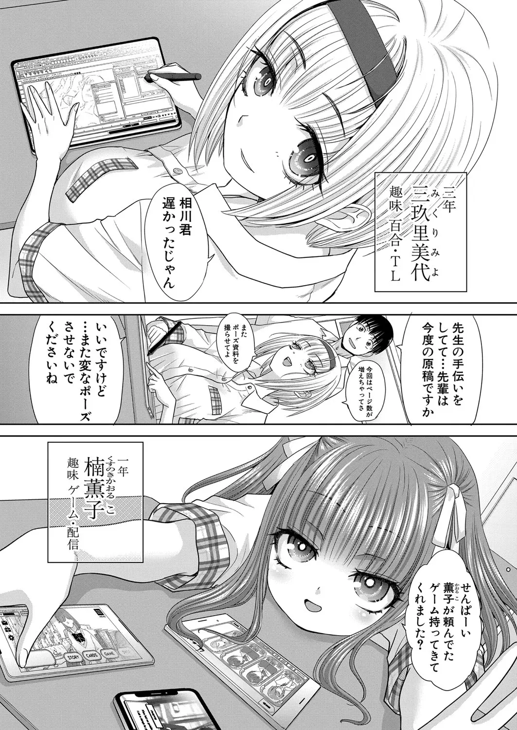 Fujun in kya kōyū-bu ch.1-2 - Page 3