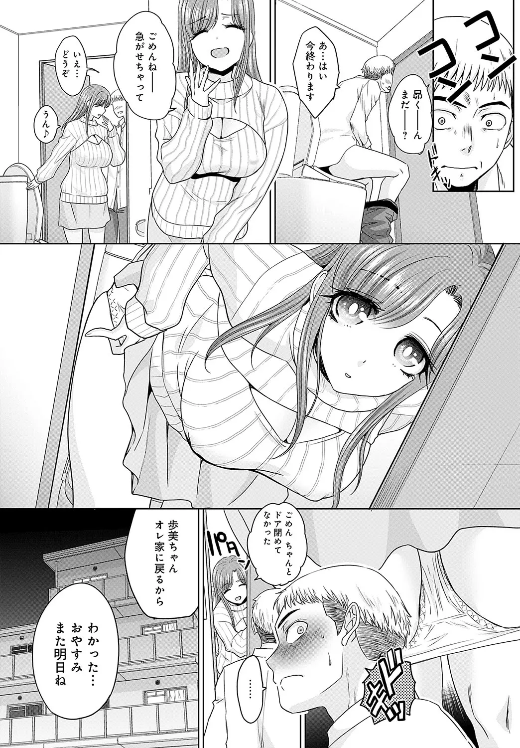 Oshi ga tsuyoi oyako ch.1-4 - Page 7