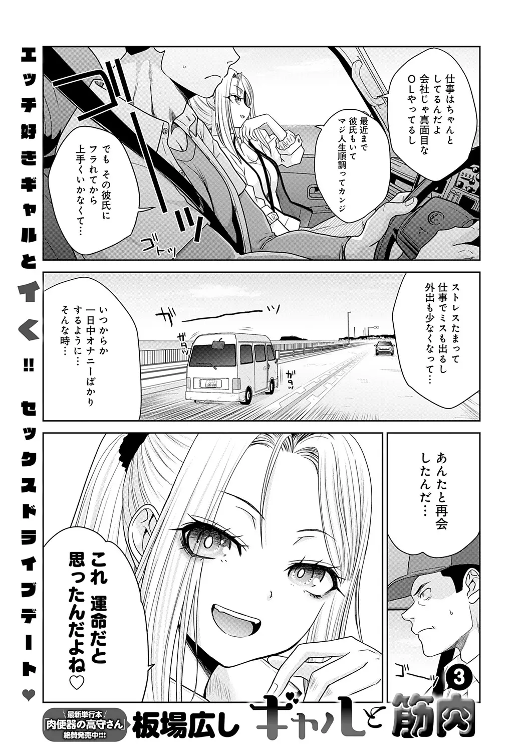Gal to Kinniku ch.1-3 - Page 41