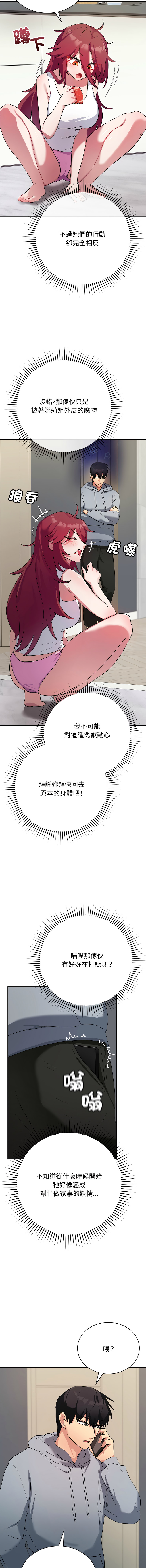 魔法少女退役后 | 魔法少女退役後 1-9 - Page 16