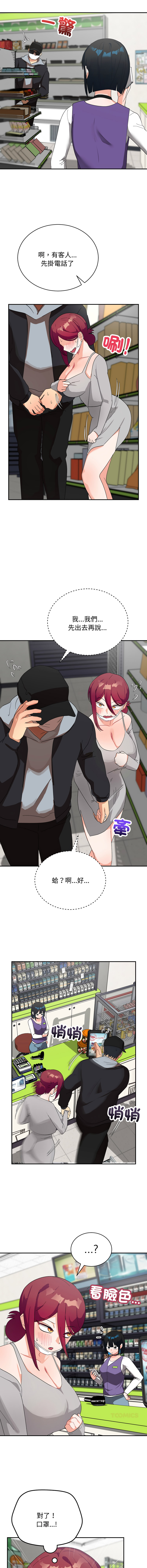 魔法少女退役后 | 魔法少女退役後 1-9 - Page 161