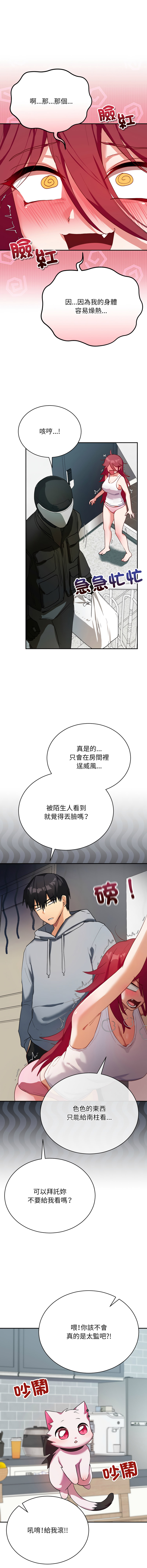 魔法少女退役后 | 魔法少女退役後 1-9 - Page 19