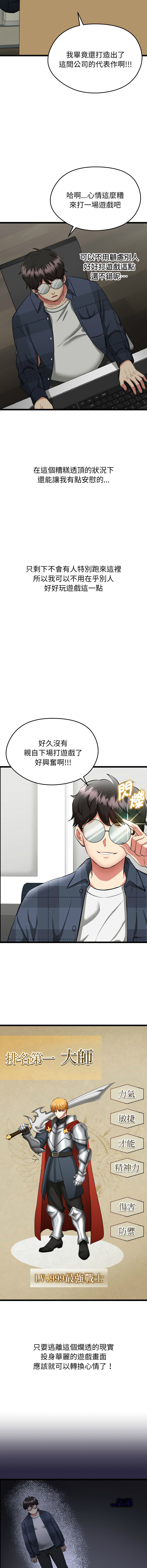 超真实征服游戏 | 启动复仇系统 | 超真實征服遊戲 | 啟動復仇系統 1-14 - Page 13