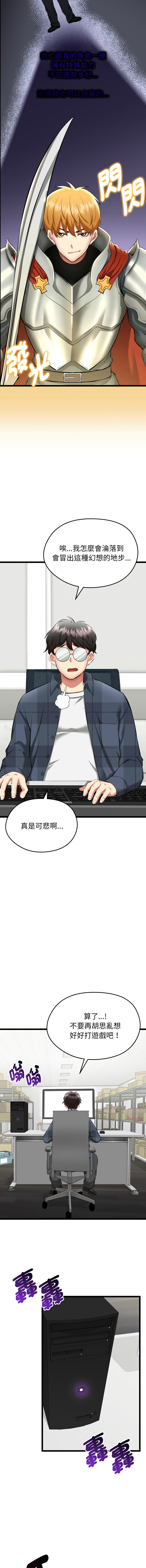 超真实征服游戏 | 启动复仇系统 | 超真實征服遊戲 | 啟動復仇系統 1-14 - Page 14