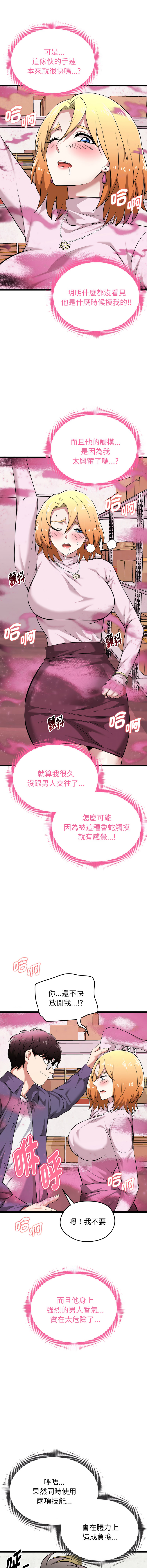 超真实征服游戏 | 启动复仇系统 | 超真實征服遊戲 | 啟動復仇系統 1-14 - Page 247