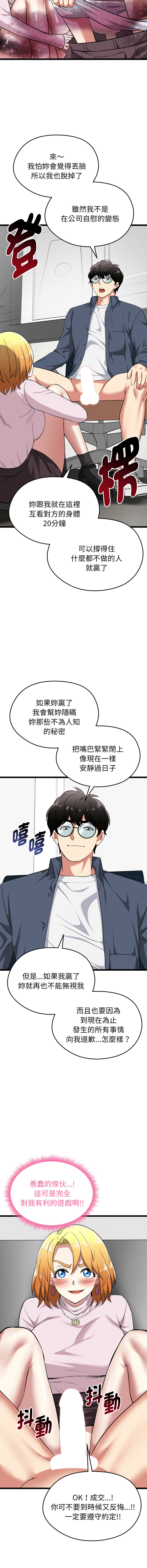 超真实征服游戏 | 启动复仇系统 | 超真實征服遊戲 | 啟動復仇系統 1-14 - Page 256