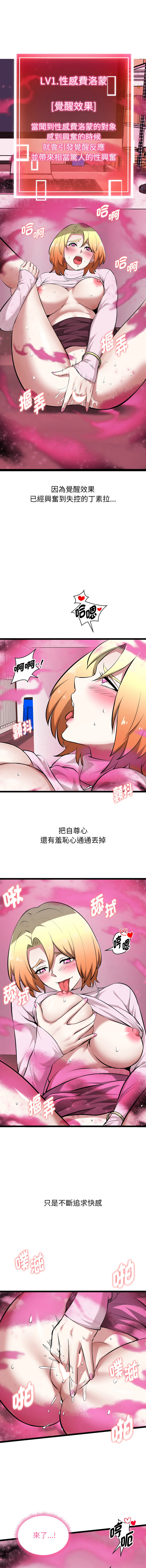 超真实征服游戏 | 启动复仇系统 | 超真實征服遊戲 | 啟動復仇系統 1-14 - Page 264