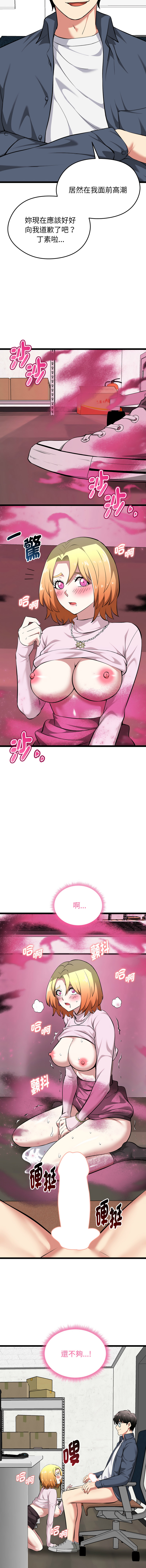 超真实征服游戏 | 启动复仇系统 | 超真實征服遊戲 | 啟動復仇系統 1-14 - Page 267