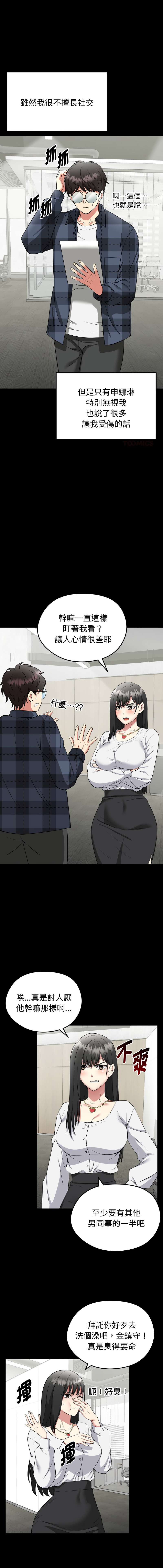 超真实征服游戏 | 启动复仇系统 | 超真實征服遊戲 | 啟動復仇系統 1-14 - Page 28