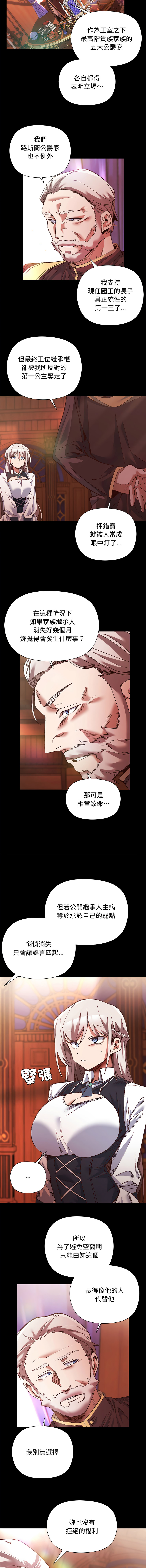 小姐由我来守护 | 小姐由我來守護 1-13 - Page 13