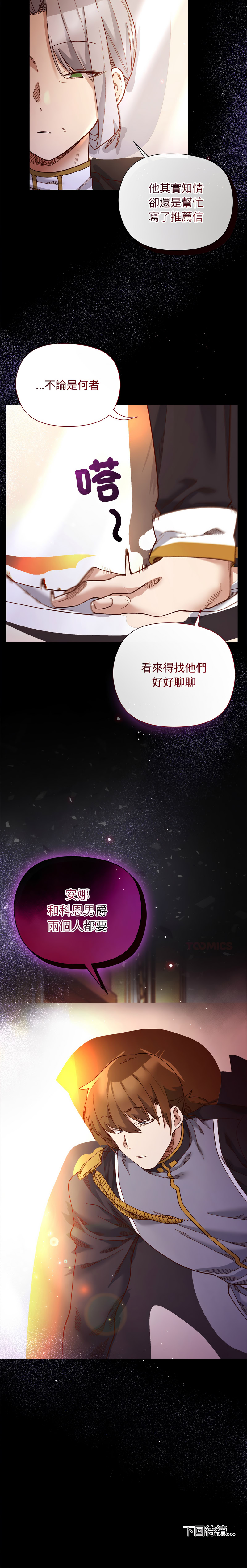 小姐由我来守护 | 小姐由我來守護 1-13 - Page 176