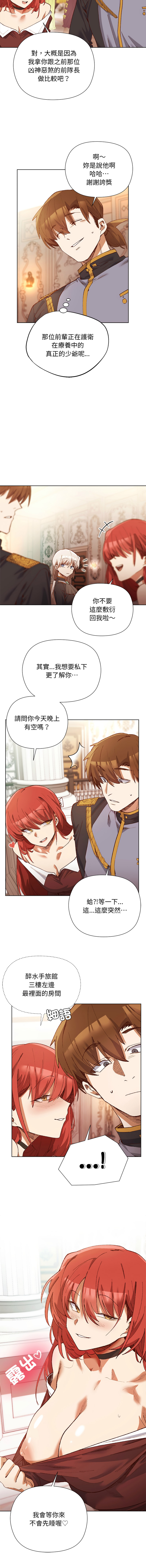 小姐由我来守护 | 小姐由我來守護 1-13 - Page 18