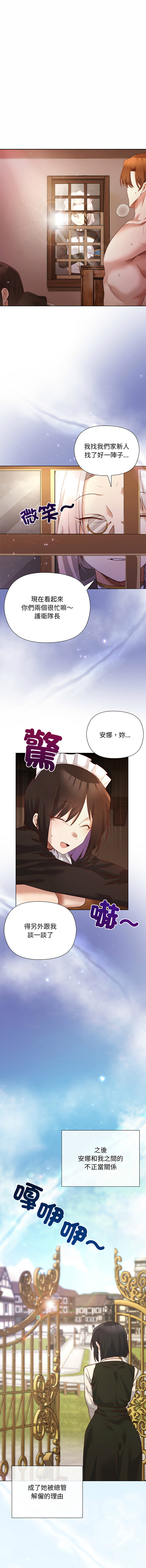 小姐由我来守护 | 小姐由我來守護 1-13 - Page 184