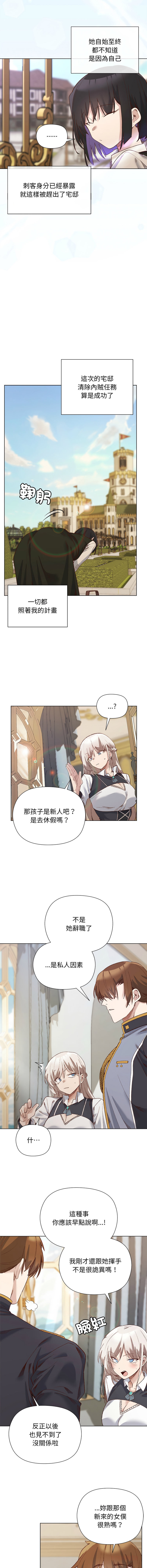 小姐由我来守护 | 小姐由我來守護 1-13 - Page 185