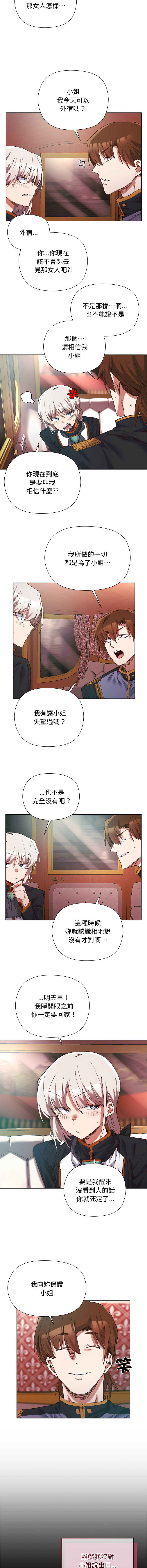 小姐由我来守护 | 小姐由我來守護 1-13 - Page 20