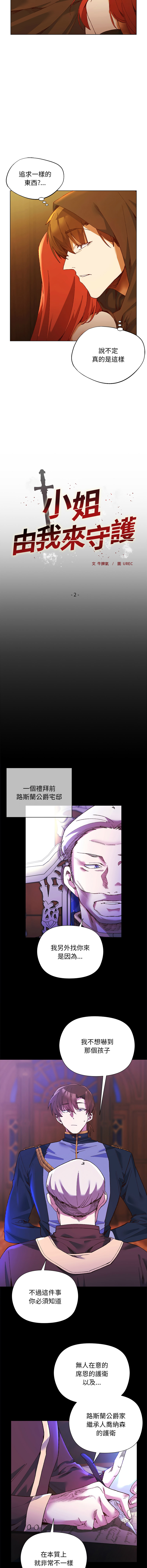 小姐由我来守护 | 小姐由我來守護 1-13 - Page 24