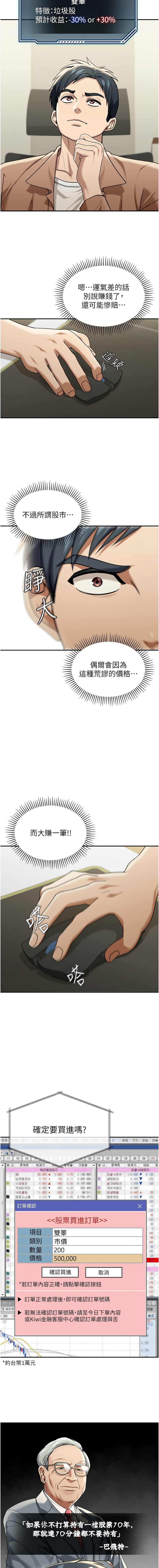 华尔街夜色 | 華爾街夜色 1-15 - Page 23