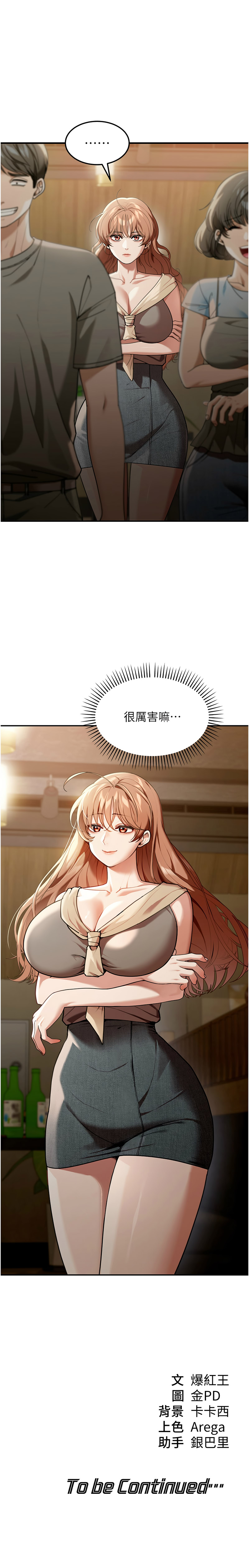 华尔街夜色 | 華爾街夜色 1-15 - Page 35