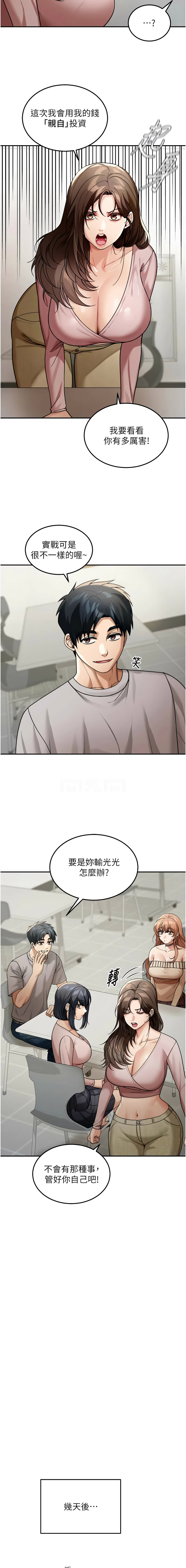 华尔街夜色 | 華爾街夜色 1-15 - Page 92