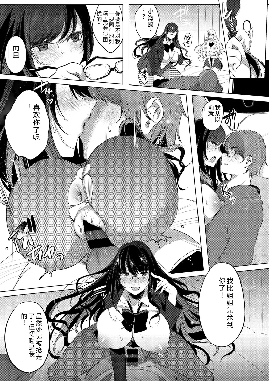 Kimi Oshi! - Page 101