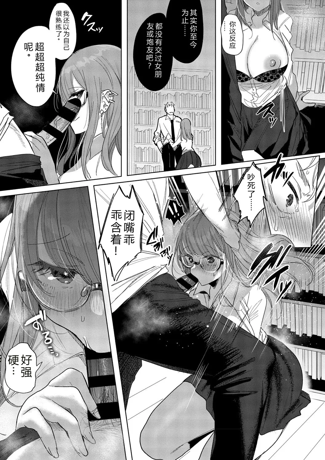 Kimi Oshi! - Page 149