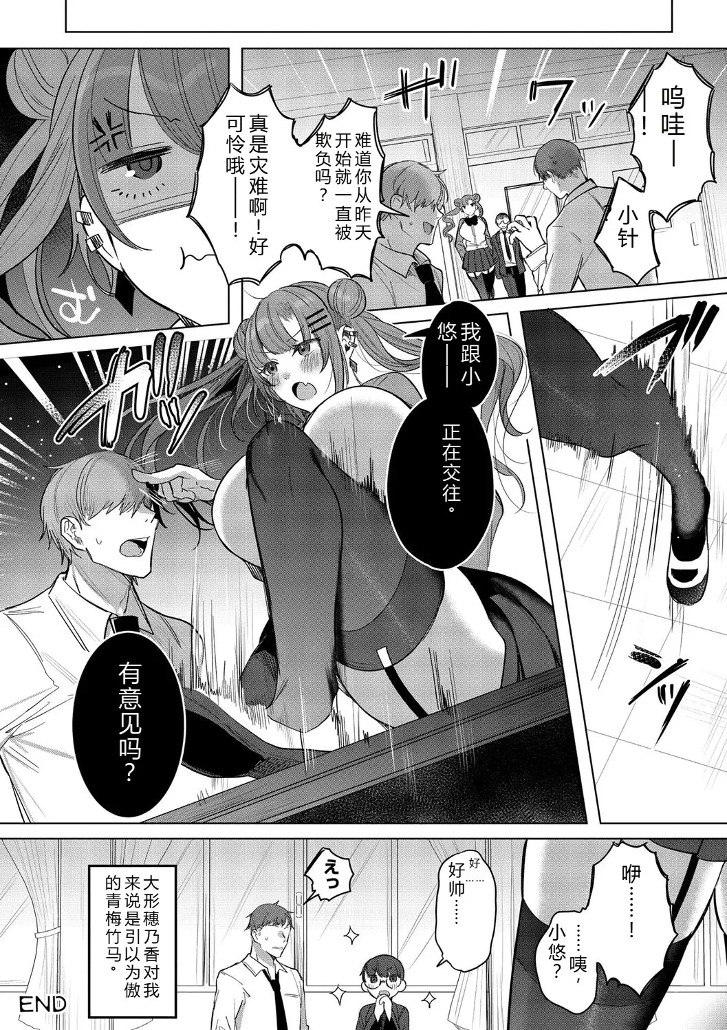 Kimi Oshi! - Page 32