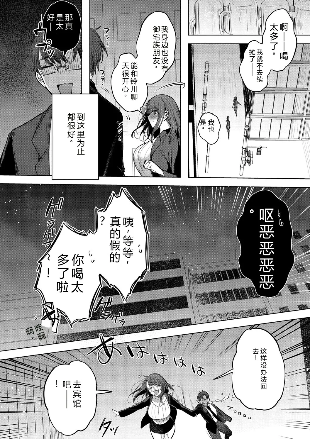 Kimi Oshi! - Page 40