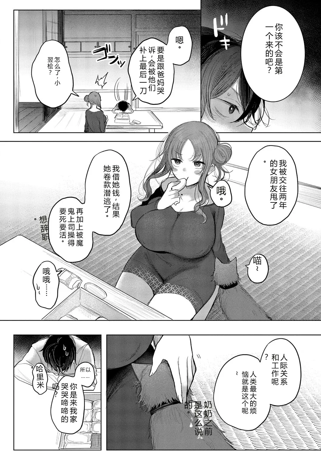 Kimi Oshi! - Page 62